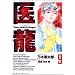 �㗴�\Team Medical Dragon (9)