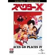 �X�y�N�^�[X [DVD]