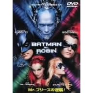 バットマン&ロビン~Mr.フリーズの逆襲!!~