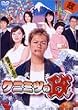 �N�j�~�c�̐�(�܂�) DVD-BOX