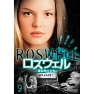ロズウェル/星の恋人たち シーズン1 Vol.9