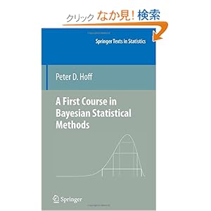 【クリックでお店のこの商品のページへ】A First Course in Bayesian Statistical Methods (Springer Texts in Statistics): Peter D. Hoff: 洋書