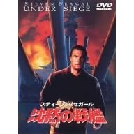 沈黙の戦艦
