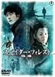 �X�p�C�_�[�E�t�H���X�g [DVD]