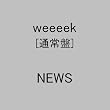 weeeek�y�ʏ�Ձz