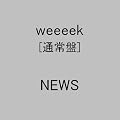 weeeek�y�ʏ�Ձz