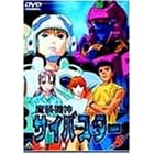 �����@�_�T�C�o�X�^�[(8) [DVD]