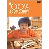100%�X�[�v�J���[ [DVD]