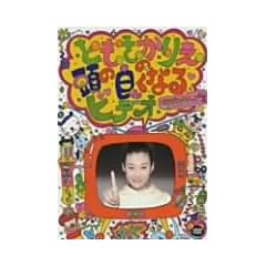 �Ƃ������肦�̓��̗ǂ��Ȃ�r�f�I [DVD]