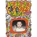 �Ƃ������肦�̓��̗ǂ��Ȃ�r�f�I [DVD]