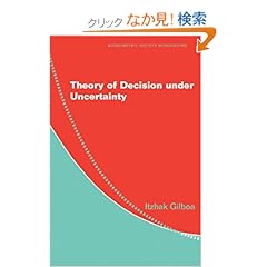 【クリックでお店のこの商品のページへ】Theory of Decision under Uncertainty (Econometric Society Monographs): Itzhak Gilboa: 洋書