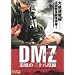 DMZ �񕐑��n�� �ǉ��̎O�\���x�� [DVD]