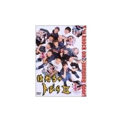 �͂˂�̃g�т� II [DVD]