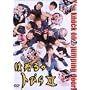 �͂˂�̃g�т� II [DVD]