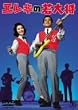 �G���L�̎�叫 [DVD]