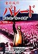 �������̃p���[�h [DVD]
