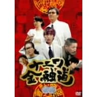 ナニワ金融道 2