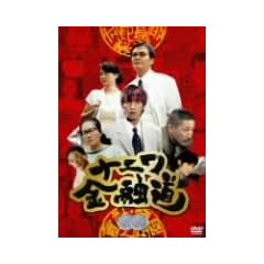 �i�j�����Z�� 2 [DVD]