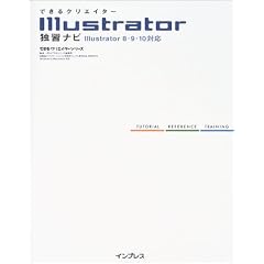 �ł���N���G�C�^�[Illustrator�ƏK�i�r�\Illustrator8�E9�E10�Ή� (�ł���N���G�C�^�[�V���[�Y)