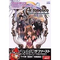 アルトネリコ世界の終わりで詩い続ける少女 プレイヤーズバイブル (ファミ通ザ・ファースト) (単行本)