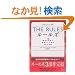 THE RULES�\���z�̒j���ƌ������邽�߂�35�̖@�� (���j����)