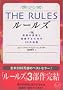 THE RULES�\���z�̒j���ƌ������邽�߂�35�̖@�� (���j����)