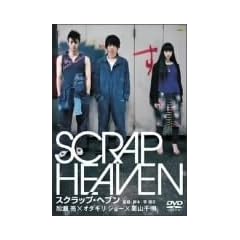 �X�N���b�v�E�w�u�� [DVD]