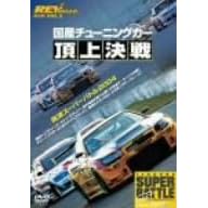 REV SPEED DVD VOL.2 国産チューニングカー頂上決戦 筑波スーパーバトル2004