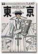 ����BABYLON�\A save Tokyo city story (7) (WINGS COMICS)