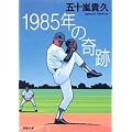 1985�N�̊�� (�o�t����)