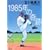 1985�N�̊�� (�o�t����)
