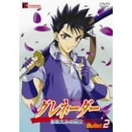 �O���l�[�_�[ �قق��݂̑M�m Bullet.2 [DVD]
