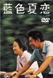 ���F�ė� [DVD]
