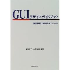 GUI�f�U�C���E�K�C�h�u�b�N�\��ʐ݌v�̎��H�I�A�v���[�`