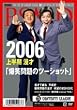 2006 �㔼�� ���ˢ���Ζ��̃c�[�V���b�g� [DVD]