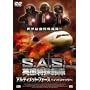 S.A.S.�p�����ꕔ�� �A���e�B���b�g�E�t�H�[�X -�n�C�W���b�N- [DVD]