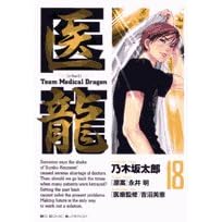 �㗴 18�\Team Medical Dragon (�r�b�O�R�~�b�N�X)