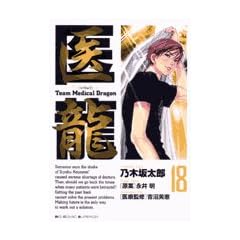 �㗴 18�\Team Medical Dragon (�r�b�O�R�~�b�N�X)