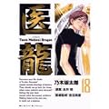 �㗴 18�\Team Medical Dragon (�r�b�O�R�~�b�N�X)