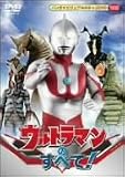 �E���g���}���̂��ׂ�! [DVD]