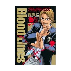Blood Lines 2 (�����O�W�����v�R�~�b�N�X)