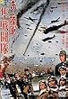 ���T���R ���퓬�� [DVD]