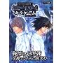 DEATH NOTE �L���Q�[�� NDS�� profiling note KONAMI�����U���{ (&hellip V�W�����v�ҏW��