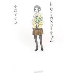 �ƂȂ��801����� (Next comics)