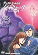 TOKUMA Anime Collection�w�f�W�^���E�f�r������ ���_�]���x [DVD]