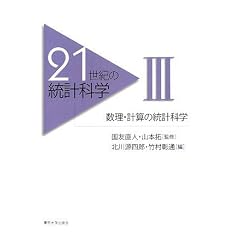 �����E�v�Z�̓��v�Ȋw (21���I�̓��v�Ȋw)