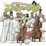 ONE PIECE �u���b�N�X�y�V����CD �u���b�N�Ɣ����̈ꖡ�̉��y��
