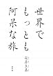 ���E�ł����Ƃ������ȗ�