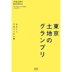 ���� �y�n�̃O�����v�� (THEORY BOOKS)