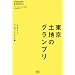 ���� �y�n�̃O�����v�� (THEORY BOOKS)